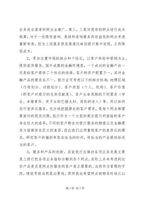 关于银行网点布局的探讨 (4).docx