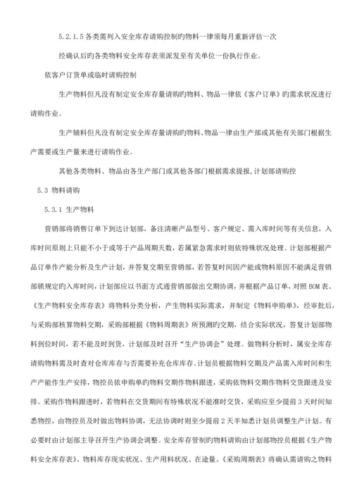 公司制度之采购流程.docx