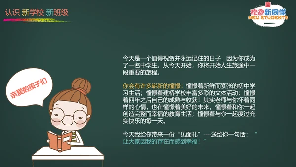 欢迎新同学黑板风粉笔字PPT课件模板