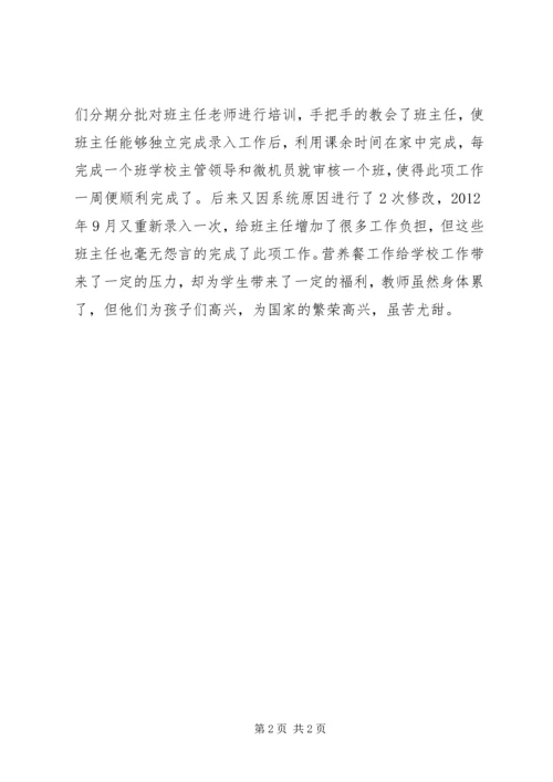 学校营养餐工作汇报材料.docx