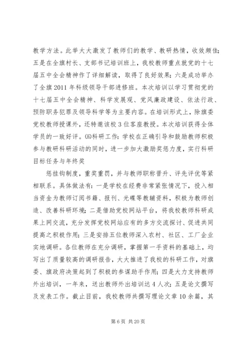 县委统战部领导班子述绩报告.docx