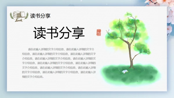 唯美中国风中国书画读书分享会通用PPT