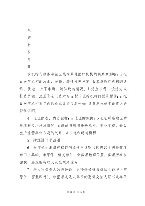 供水单位卫生许可一次性告知书 (2).docx