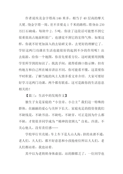 小学作文生活中的发现.docx