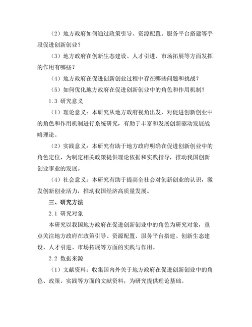 地方政府在促进创新创业中的角色研究