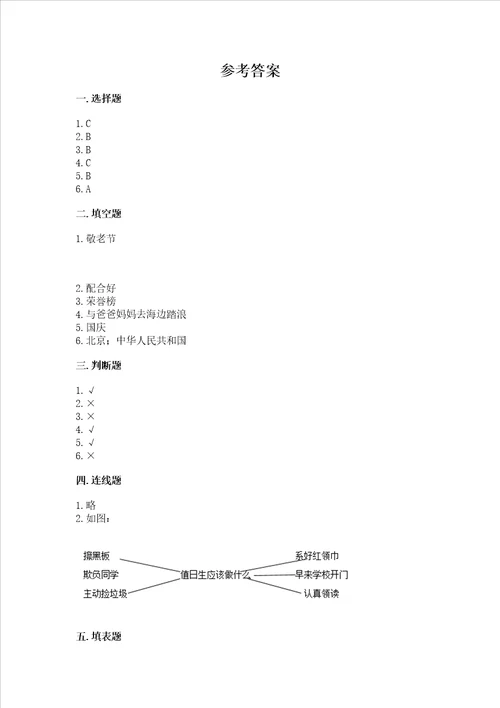 新部编版二年级上册道德与法治期中测试卷考点梳理