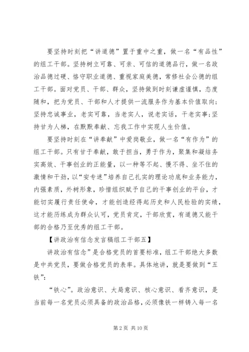 关于讲政治有信念发言.docx