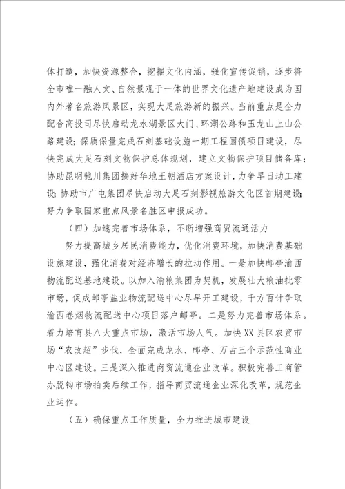 经济社会协调快速发展意见