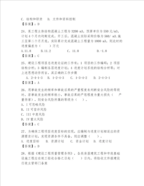 （2023年）一级建造师考试题库附答案【突破训练】