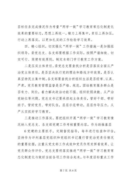 孝南妇幼两学一做动员会上讲话 (2).docx