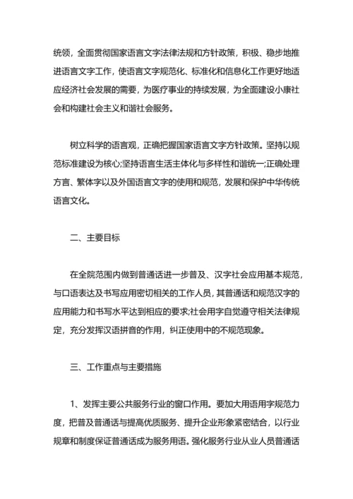规范语言文字工作计划.docx