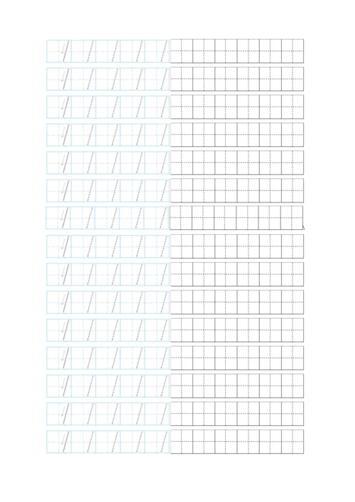 0-10数字描红田字格.docx