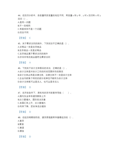 2022年安徽省统计师之中级统计相关知识高分通关题型题库有答案解析.docx