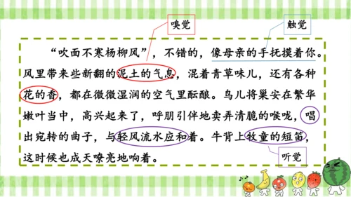 统编版语文四年级上册第一单元  语文园地一  课件