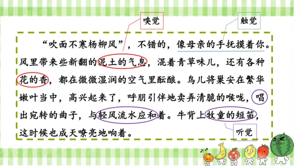 统编版语文四年级上册第一单元  语文园地一  课件