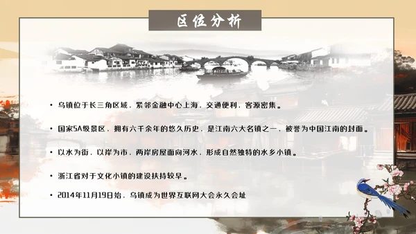 乌镇旅游PPT模板
