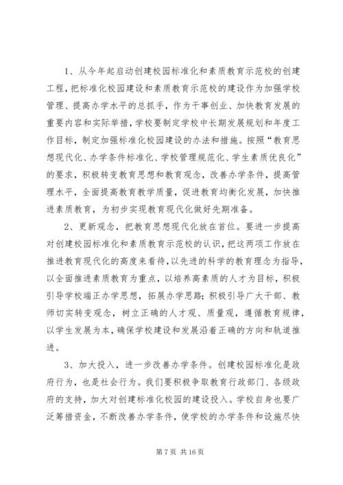 学校首届教代会5次会议工作报告 (4).docx