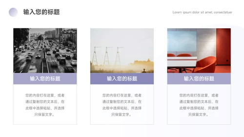 紫色淡雅极简教学通用课件PPT模板