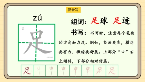 识字7 操场上（课件）