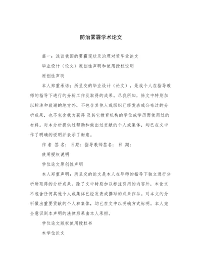 防治雾霾学术论文.docx