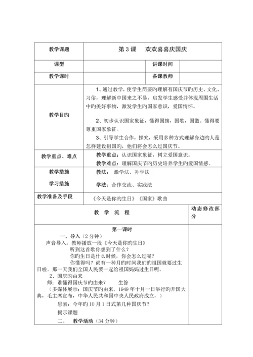 2023年人教版二年级上册道德与法治全册教案.docx