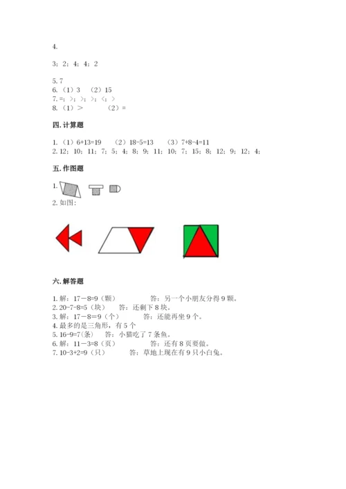 人教版一年级下册数学期中测试卷（巩固）word版.docx