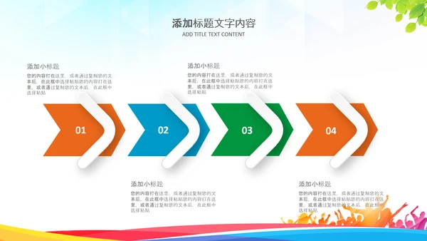 竞选大会大队委竞选自我介绍班干部竞选PPT