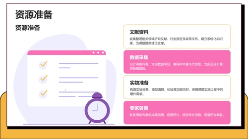 课题方案设计汇报PPT模板