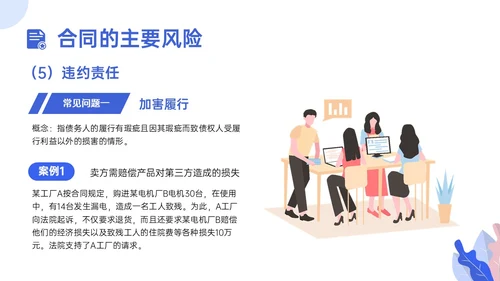 蓝色插画合同管理培训员工培训
