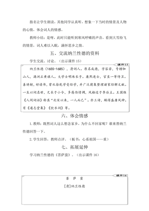 21 古诗词三首 教案
