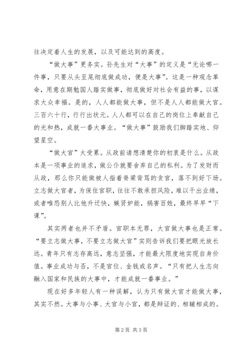 学习《要做实干家,不做清谈客》心得体会(2篇) (4).docx