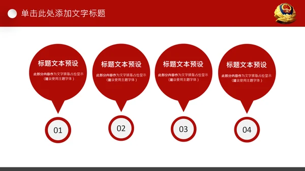 红色公安警察案件汇报扫黑除恶工作部署PPT
