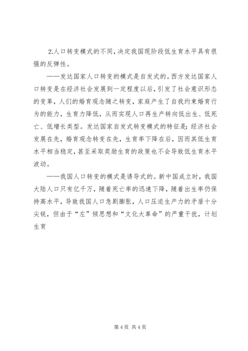 新时期计划生育工作形势与任务 (3).docx