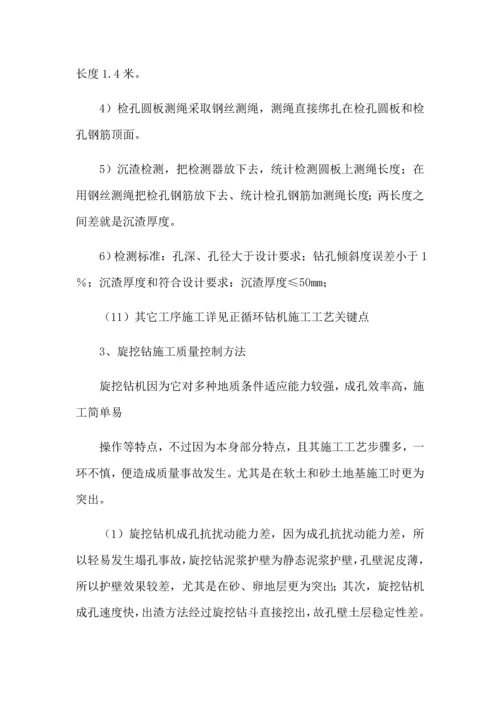 旋挖钻钻机综合标准施工专业方案.docx