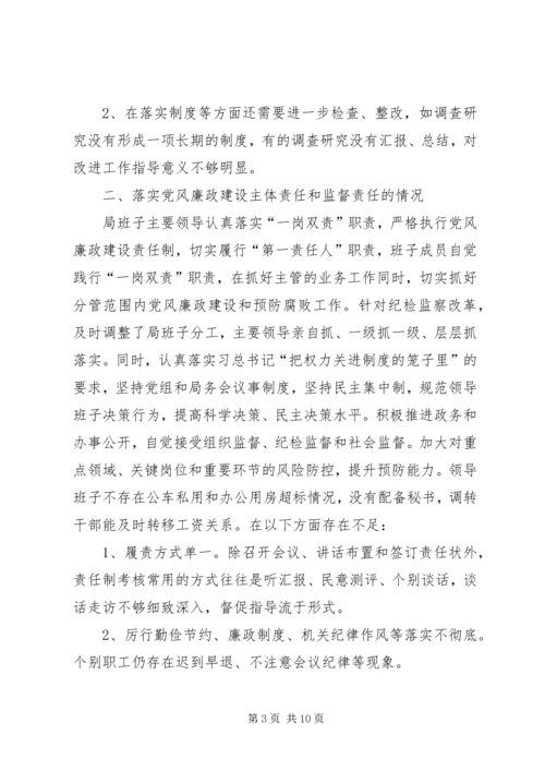 人社局领导班子三严三实专题教育对照检查材料.docx