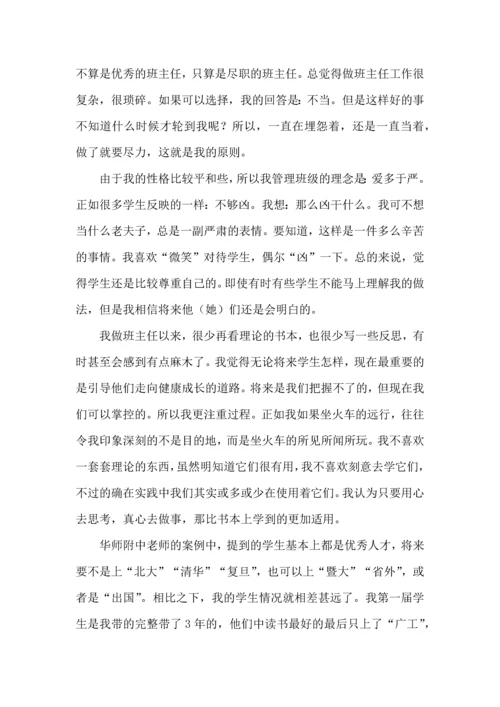 初中班主任培训心得体会3篇.docx