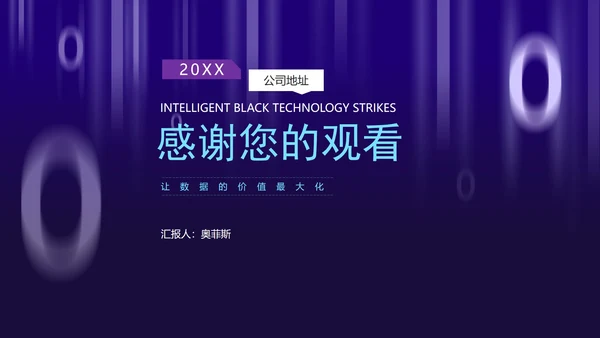 科技风渐变圆环智能产品发布会PPT模板