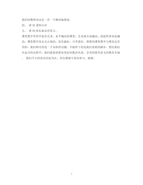 精编之经典范文名师课堂教学与讲座主持稿.docx