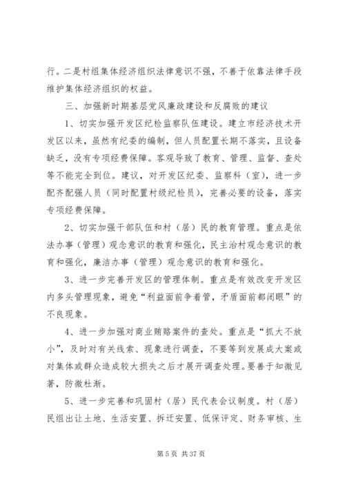 当前基层党风廉政建设情况专题调研报告 (2).docx