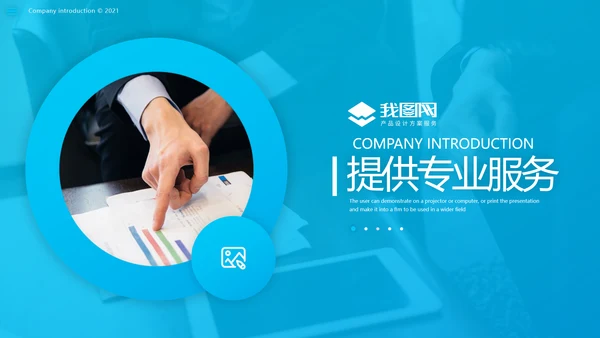 2021欧美风企业简介公司介绍商务PPT模板