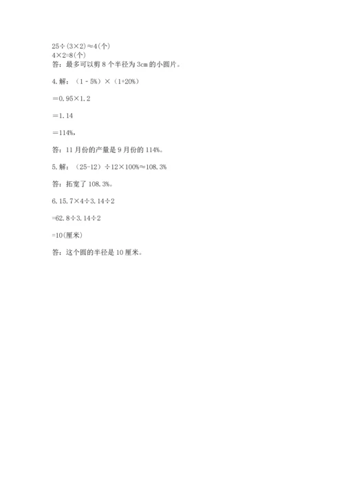 人教版六年级上册数学期末测试卷（精选题）word版.docx