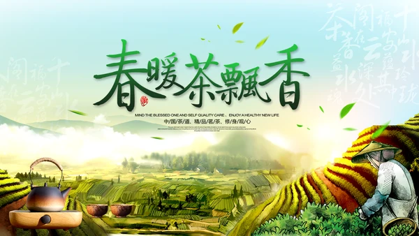 绿茶红茶茶叶茶厂茶文化茶道春茶PPT模板