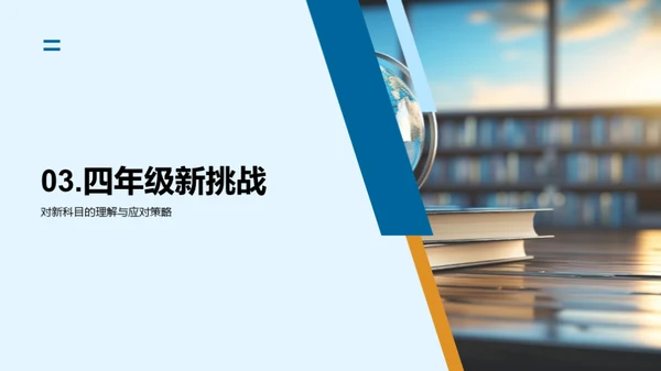 四年级 学习全攻略