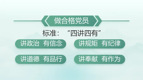 党建党风廉政学习教育动态PPT模板