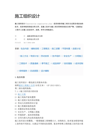 施工组织设计定义内容.docx