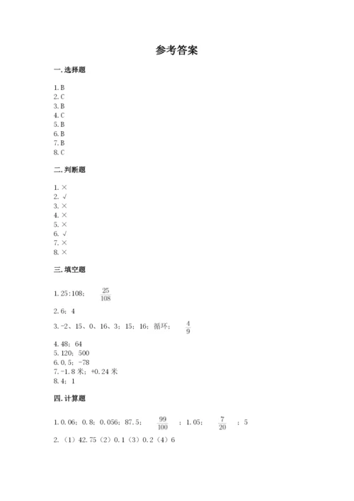 小升初六年级期末试卷附完整答案【名校卷】.docx