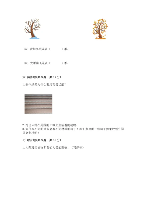 教科版二年级上册科学期末测试卷精品【a卷】.docx