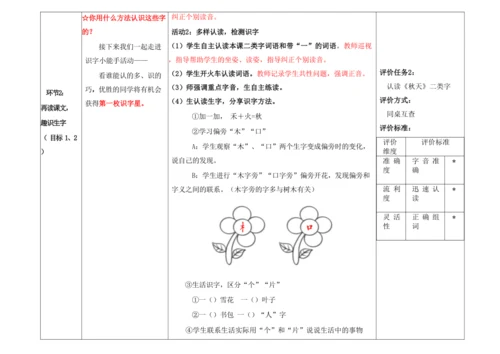 【新教材】1精读引领课《秋天》 教学设计