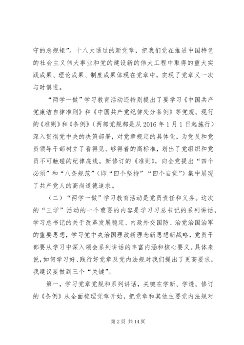 两学一做党课讲课稿1.docx