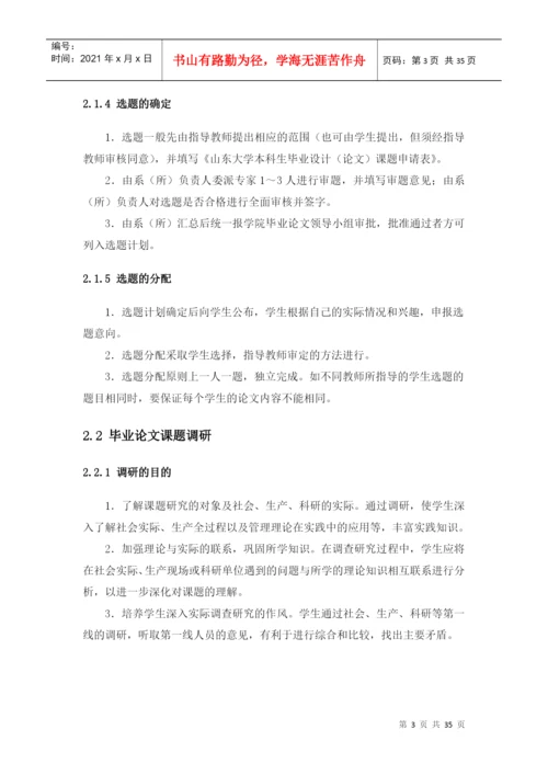 山东大学管理学院08 届本科毕业论文指导手册.docx